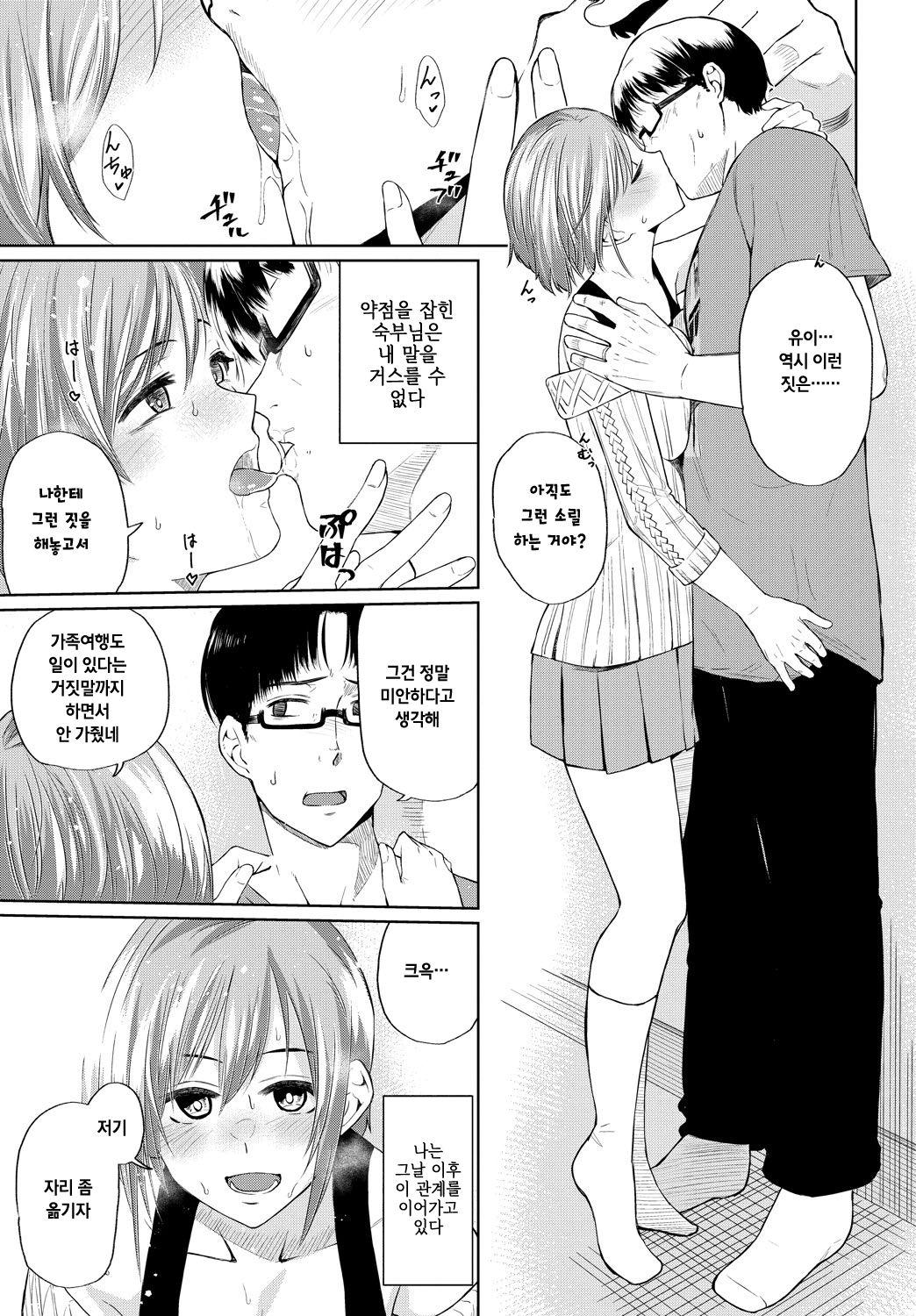 Yui itsu Haruka naru page 5 full