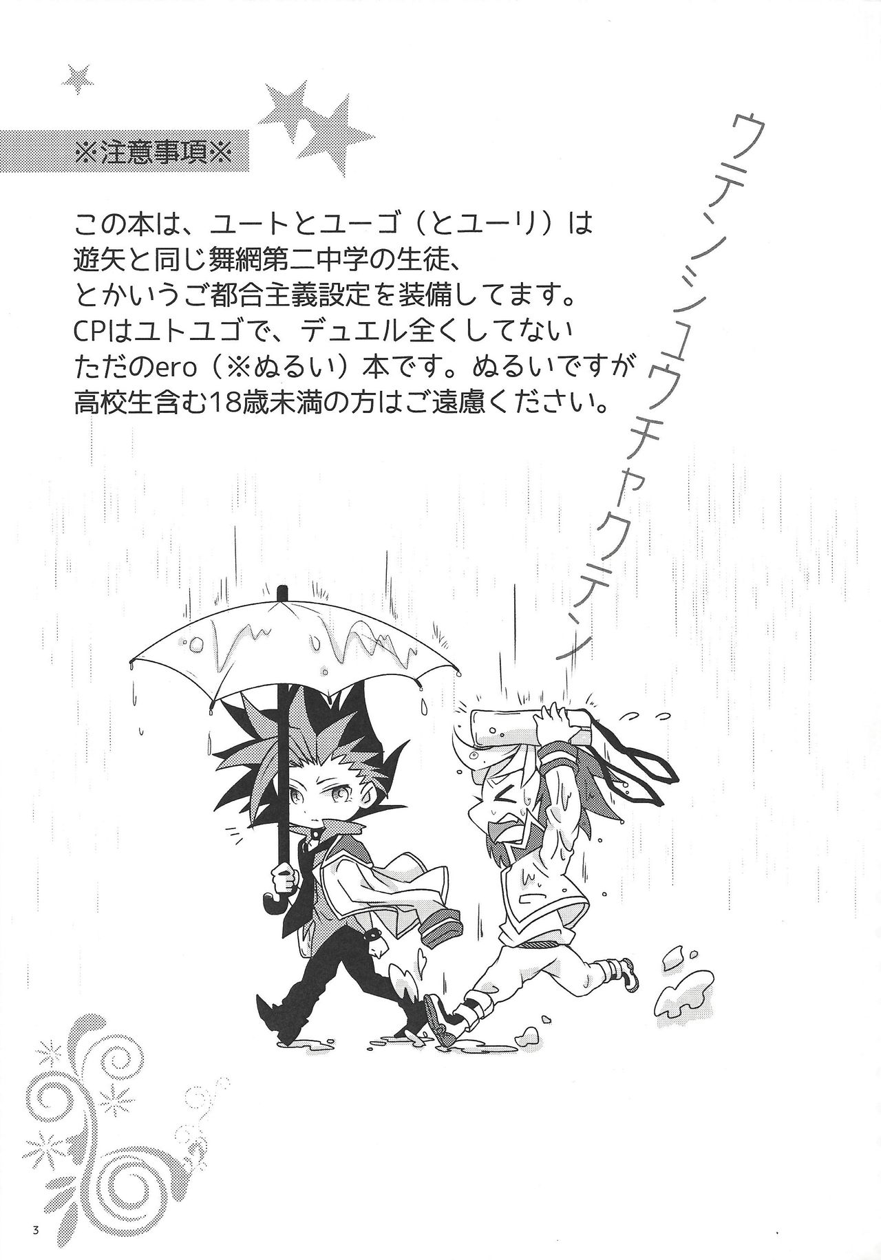 Uten shuuchakuten page 2 full