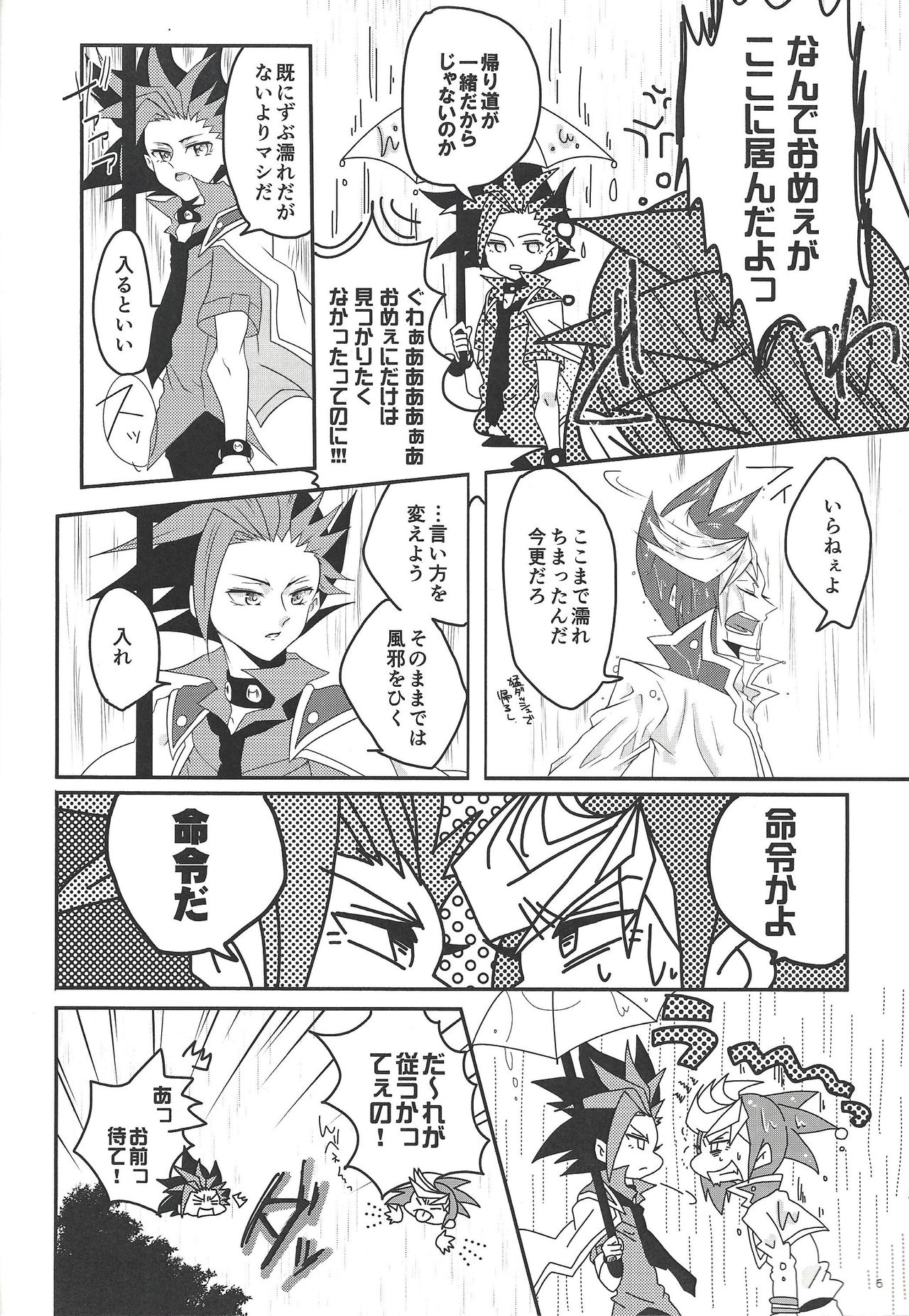 Uten shuuchakuten page 5 full