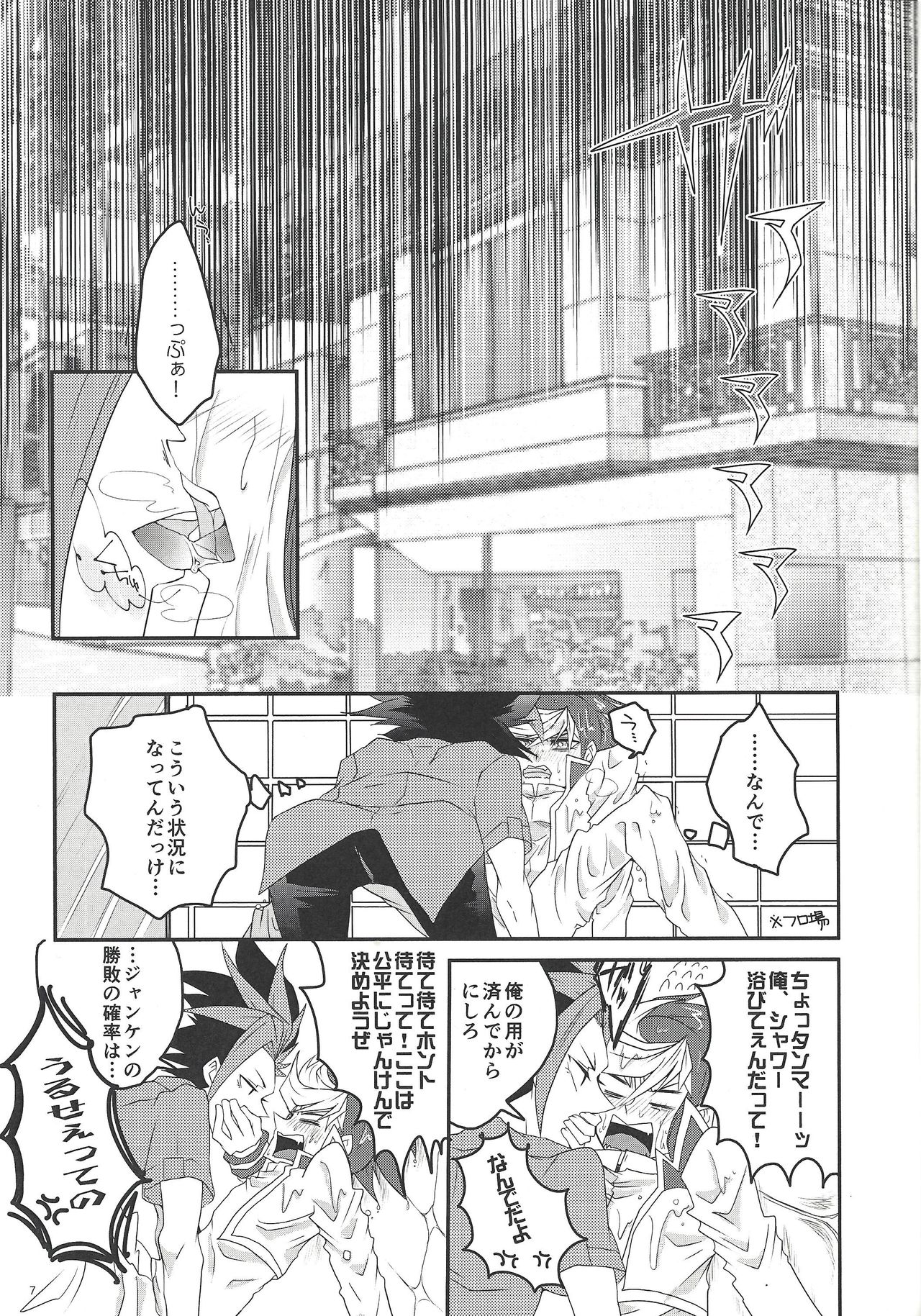 Uten shuuchakuten page 6 full