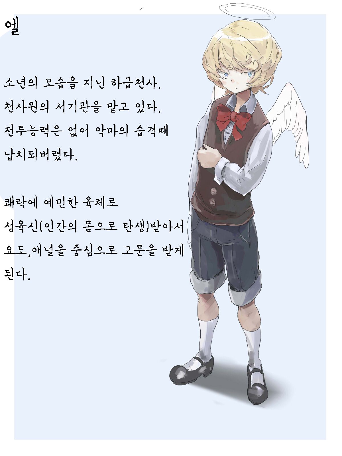 Tenshi Choukyou ~ Shota | Angel Training ~ Shota | 천사 조교 ~ 쇼타 page 3 full