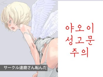 Tenshi Choukyou ~ Shota | Angel Training ~ Shota | 천사 조교 ~ 쇼타 cover