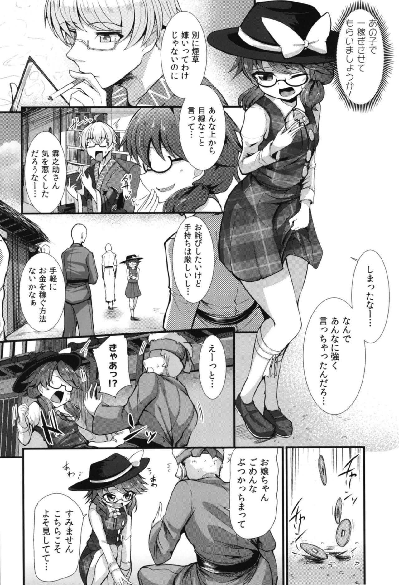 Kinyuusaisoku page 4 full