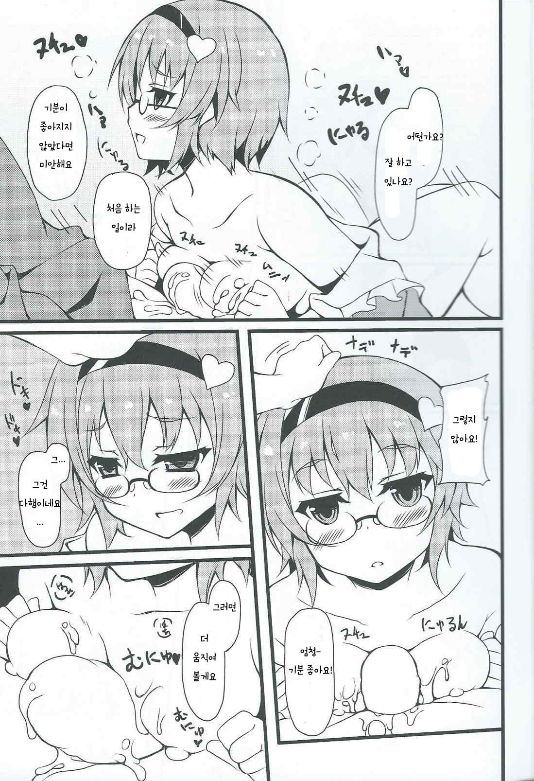 Onegai shimasu Satori-sama | 부탁해요 사토리님 page 10 full