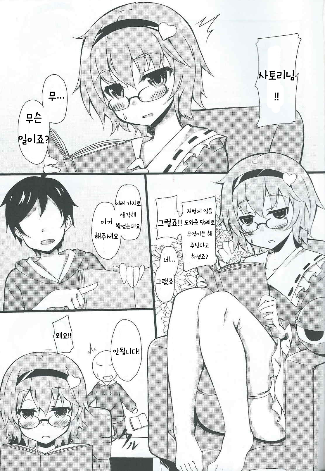 Onegai shimasu Satori-sama | 부탁해요 사토리님 page 2 full