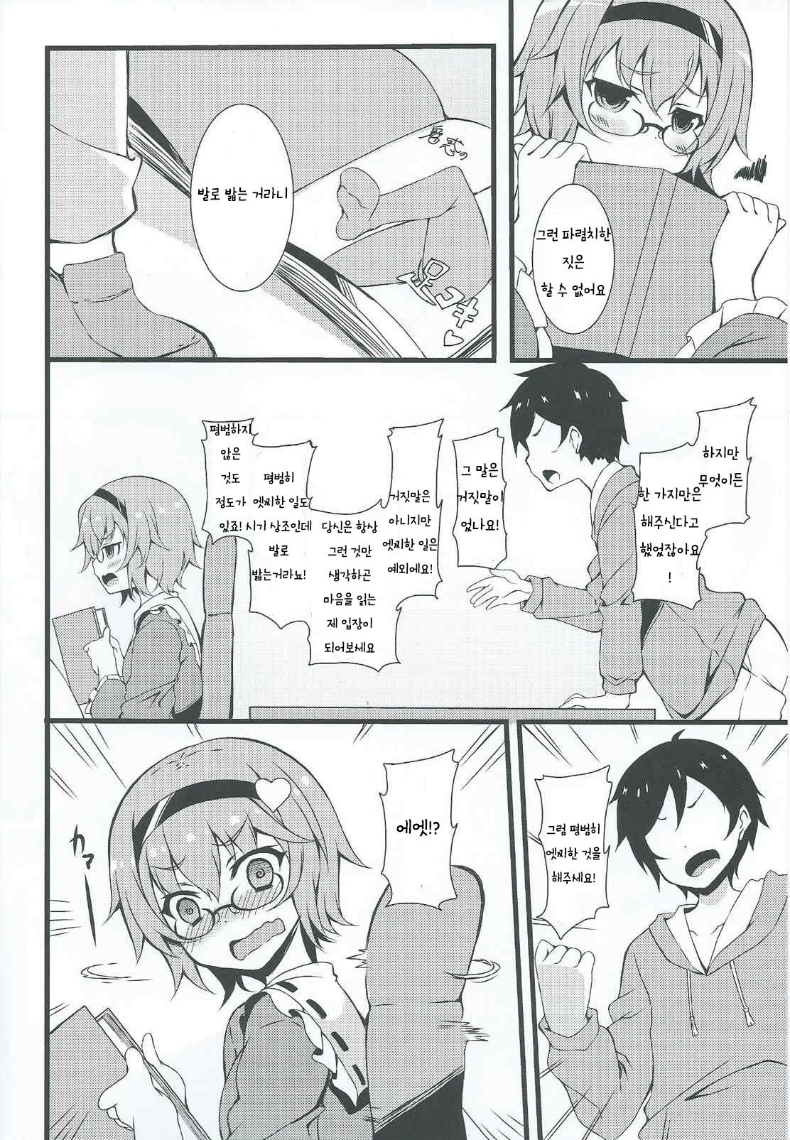 Onegai shimasu Satori-sama | 부탁해요 사토리님 page 3 full