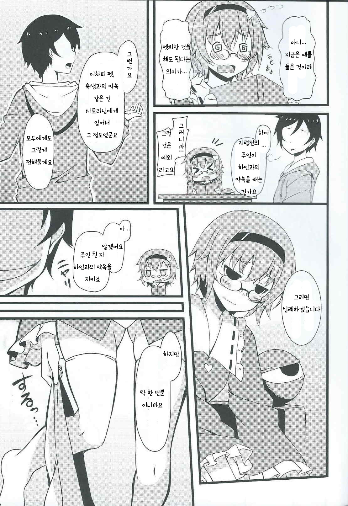 Onegai shimasu Satori-sama | 부탁해요 사토리님 page 4 full