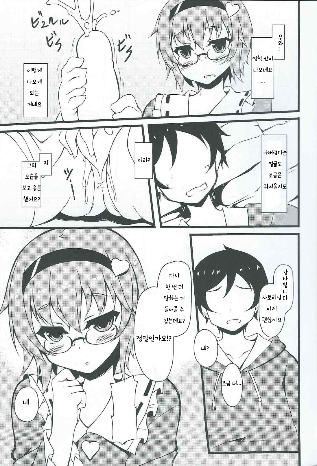 Onegai shimasu Satori-sama | 부탁해요 사토리님 page 8 full