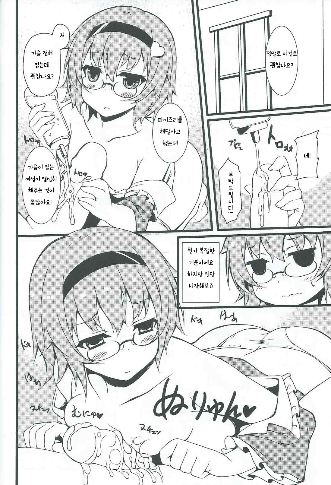 Onegai shimasu Satori-sama | 부탁해요 사토리님 page 9 full