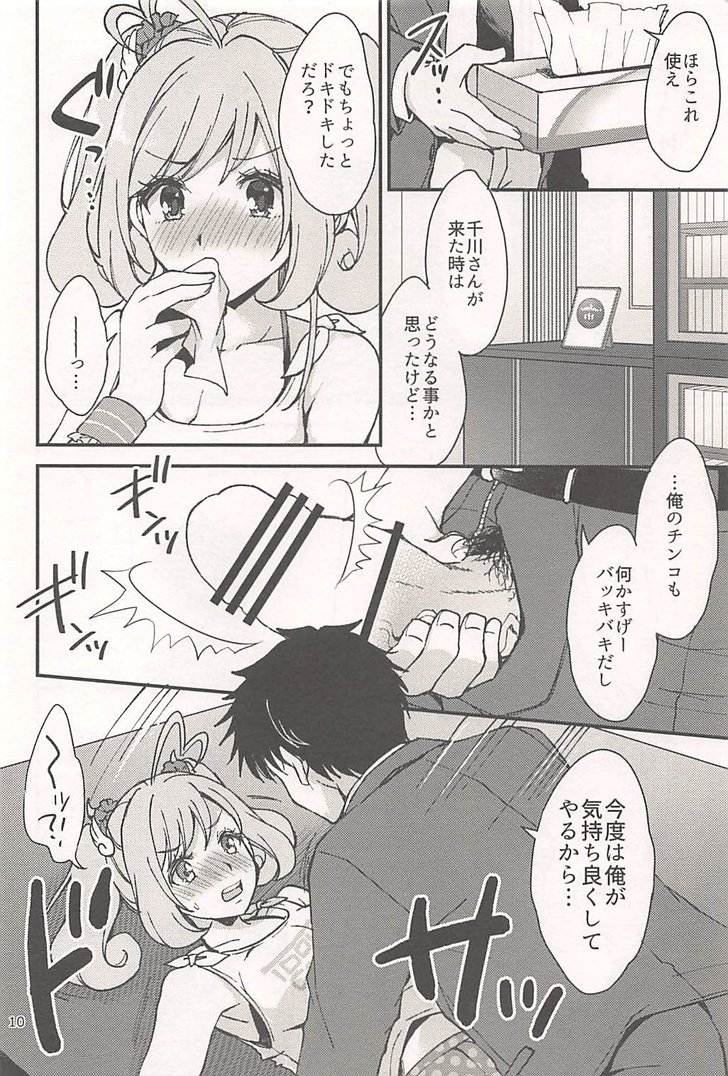 Shizuka ni, Sato - Keep Quiet! Sato page 9 full