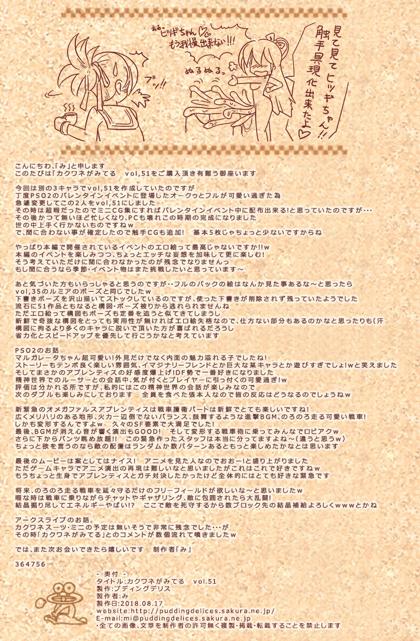 Kakuwane ga Miteru Vol. 51 page 2 full