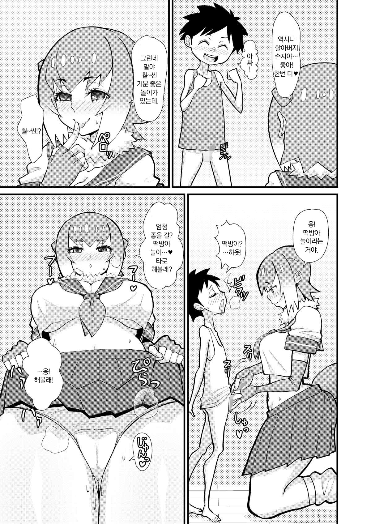 Motto Asobou Kotsume-chan | 좀 더 놀자 작은발톱쨩 page 10 full
