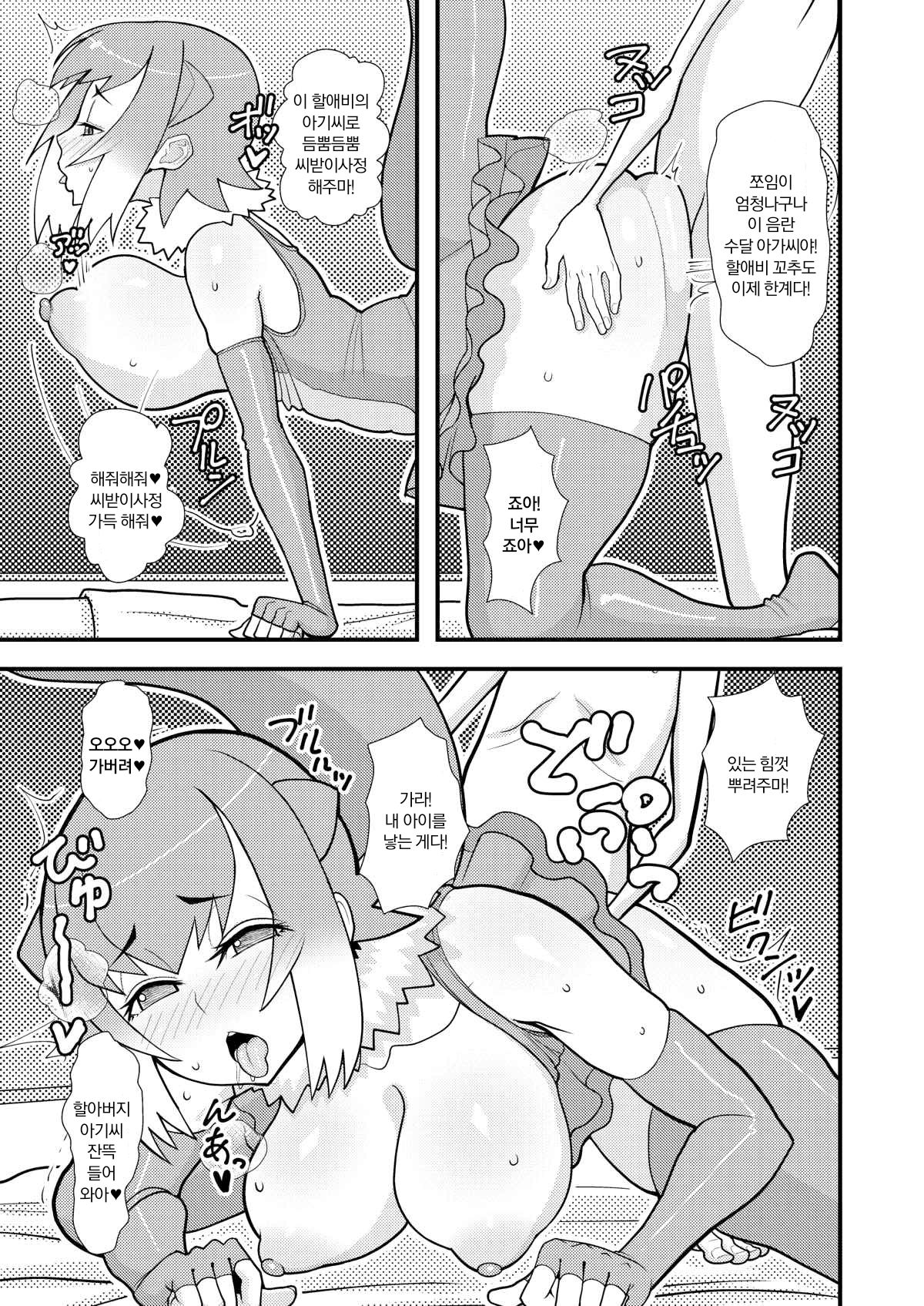 Motto Asobou Kotsume-chan | 좀 더 놀자 작은발톱쨩 page 4 full