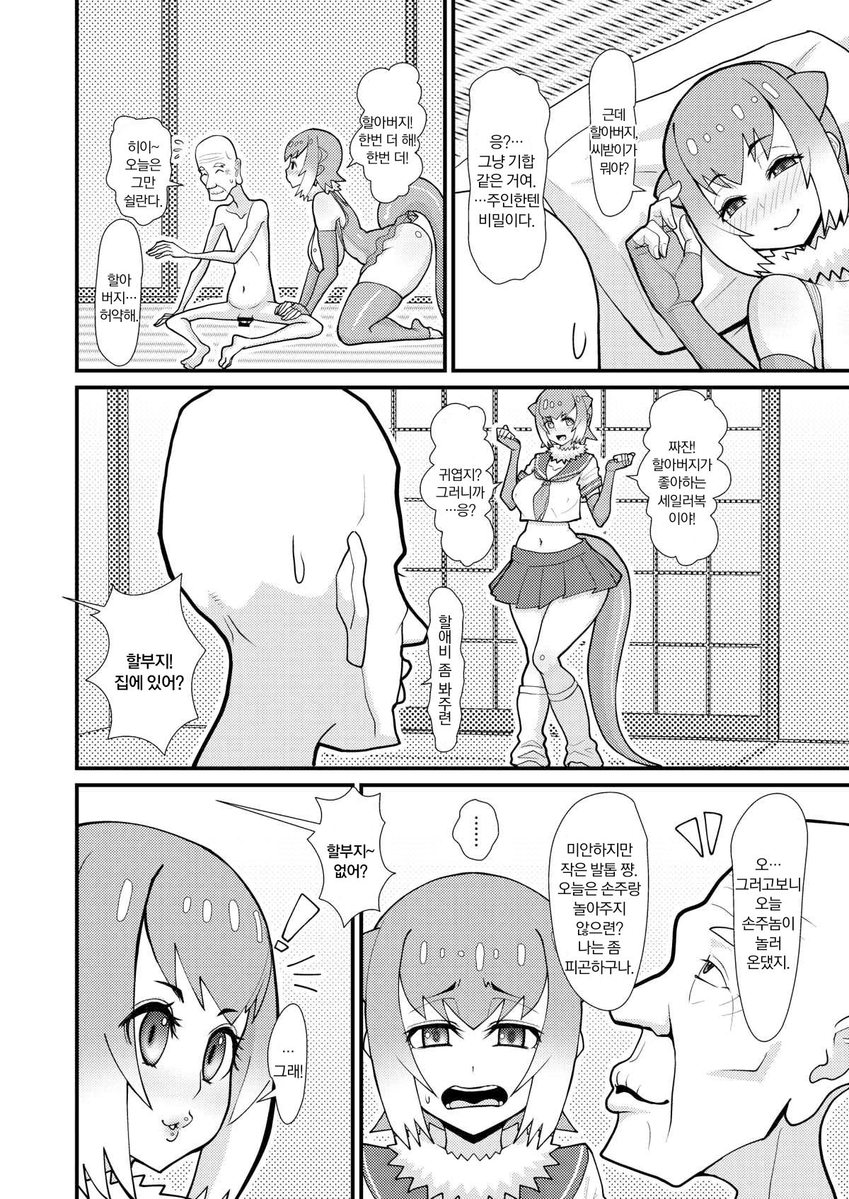 Motto Asobou Kotsume-chan | 좀 더 놀자 작은발톱쨩 page 5 full