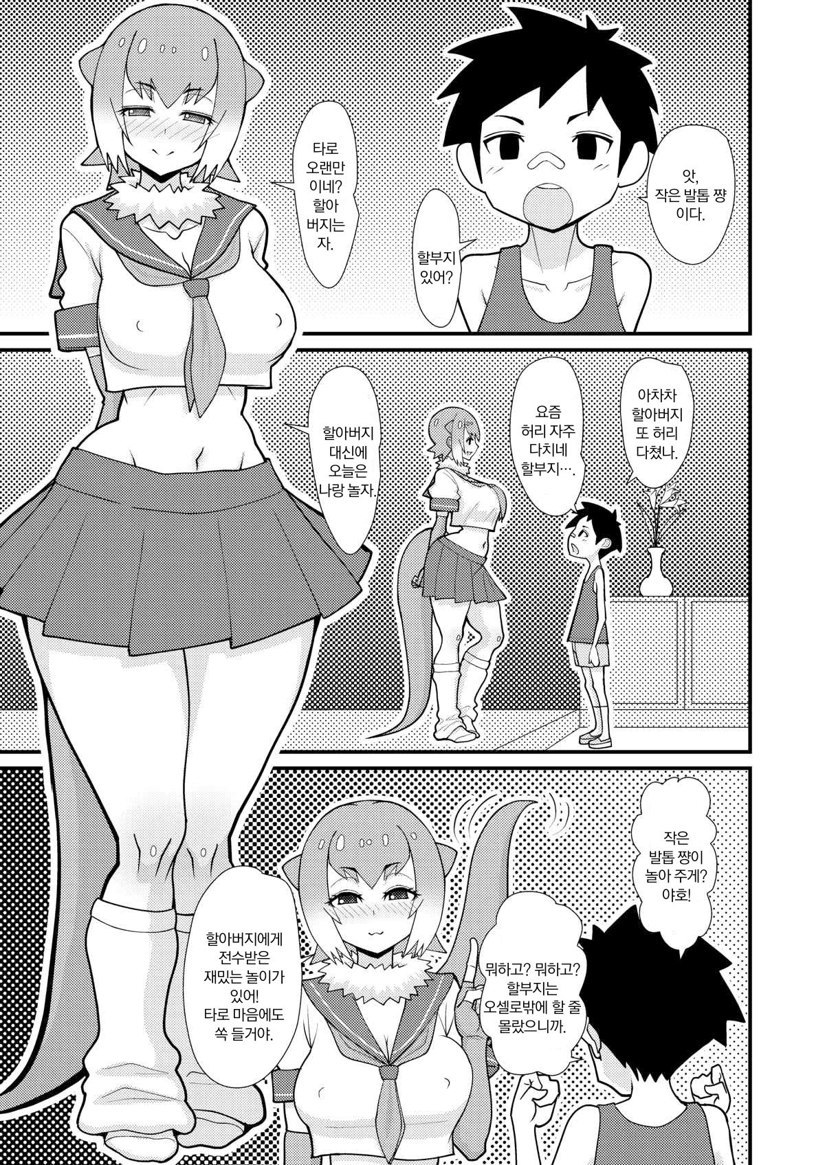 Motto Asobou Kotsume-chan | 좀 더 놀자 작은발톱쨩 page 6 full