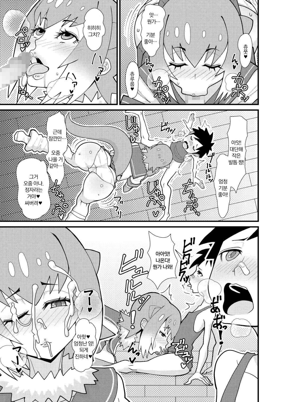 Motto Asobou Kotsume-chan | 좀 더 놀자 작은발톱쨩 page 8 full