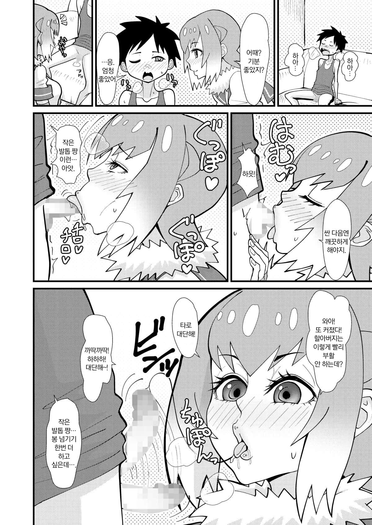 Motto Asobou Kotsume-chan | 좀 더 놀자 작은발톱쨩 page 9 full