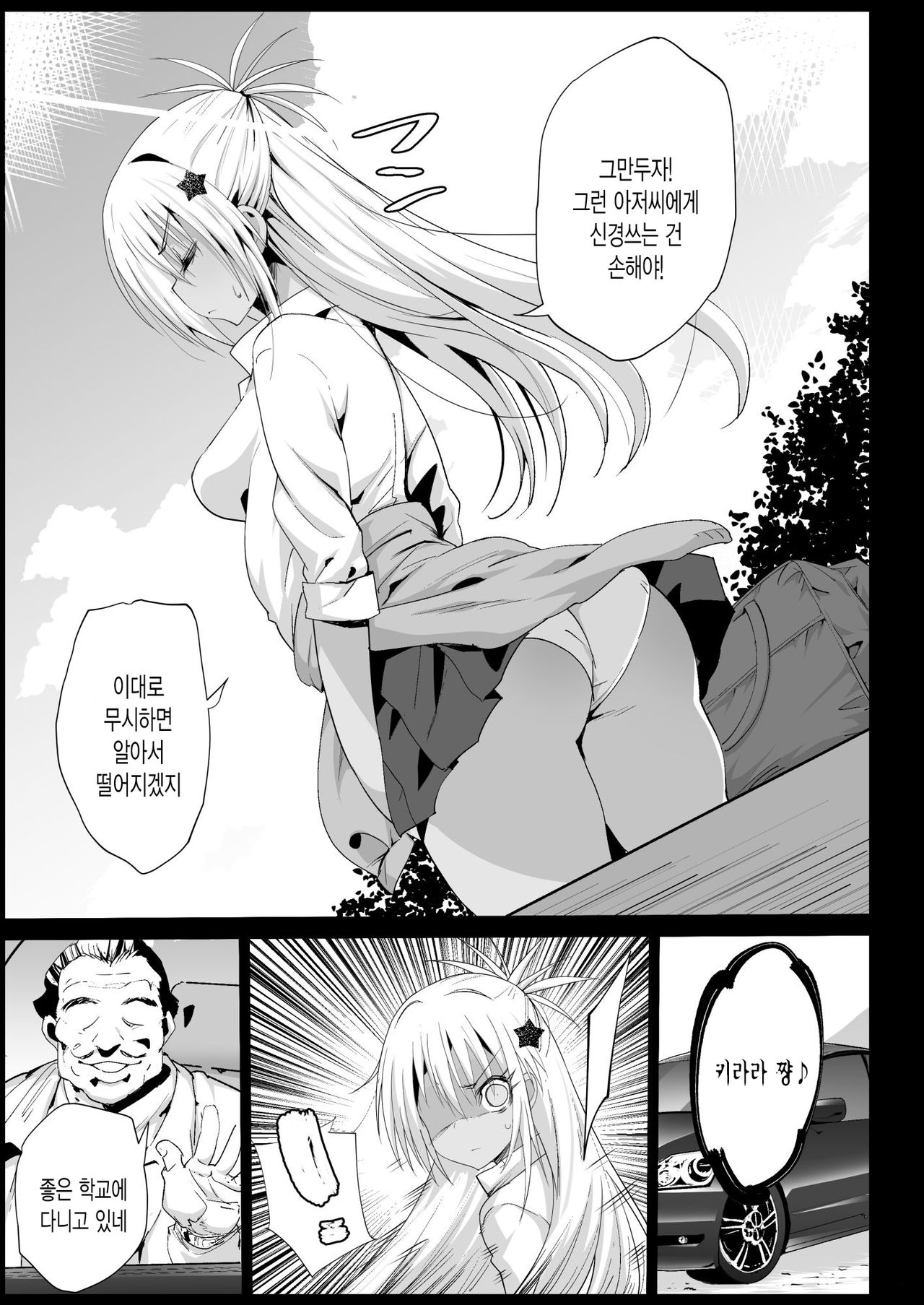 Kyousei Enkou 2 ~Kuro Gal JK o Kane de Dakitai~ | 강제 원교 2 ~흑갸루 JK를 돈으로 안고 싶어~ page 7 full