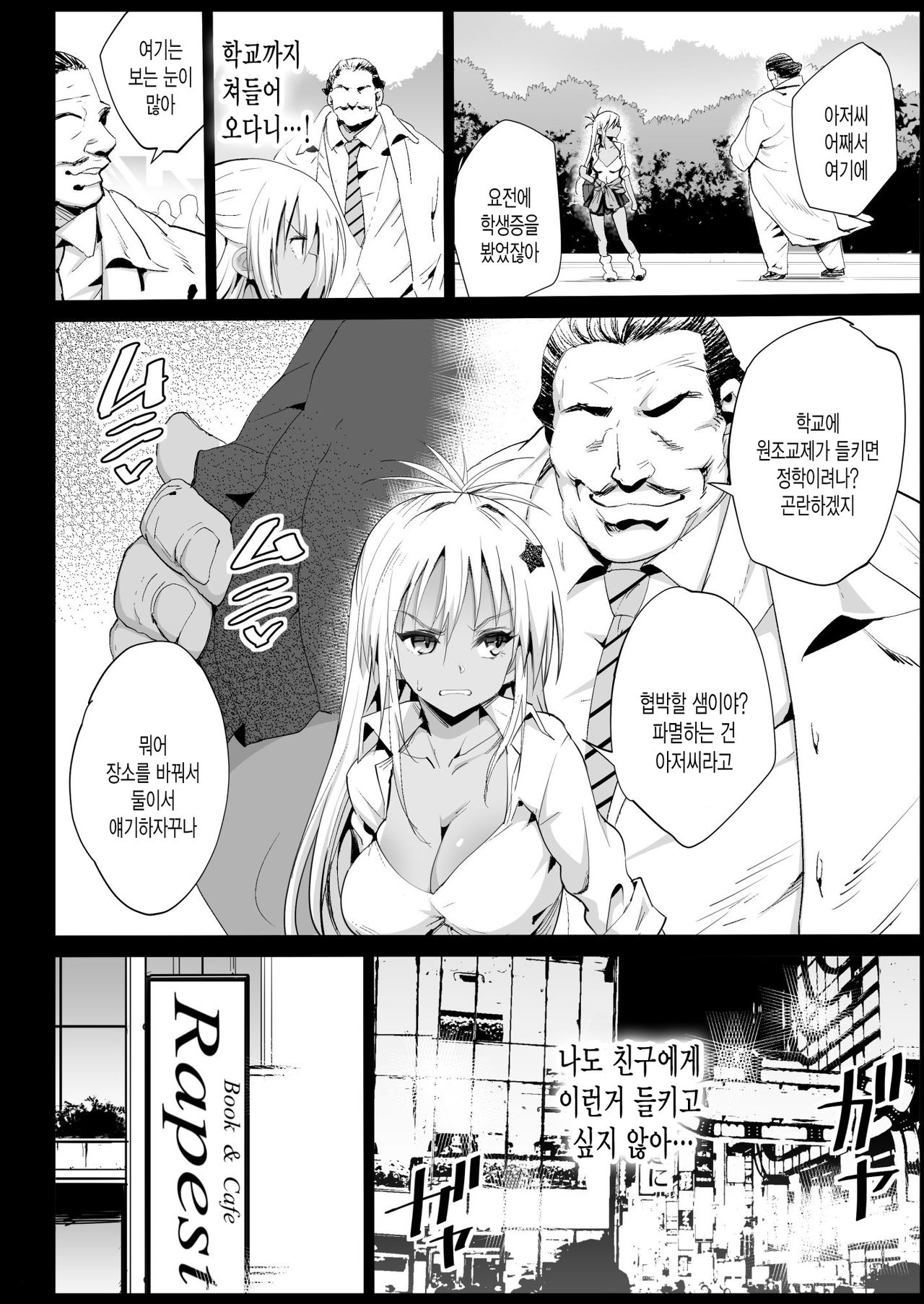 Kyousei Enkou 2 ~Kuro Gal JK o Kane de Dakitai~ | 강제 원교 2 ~흑갸루 JK를 돈으로 안고 싶어~ page 8 full