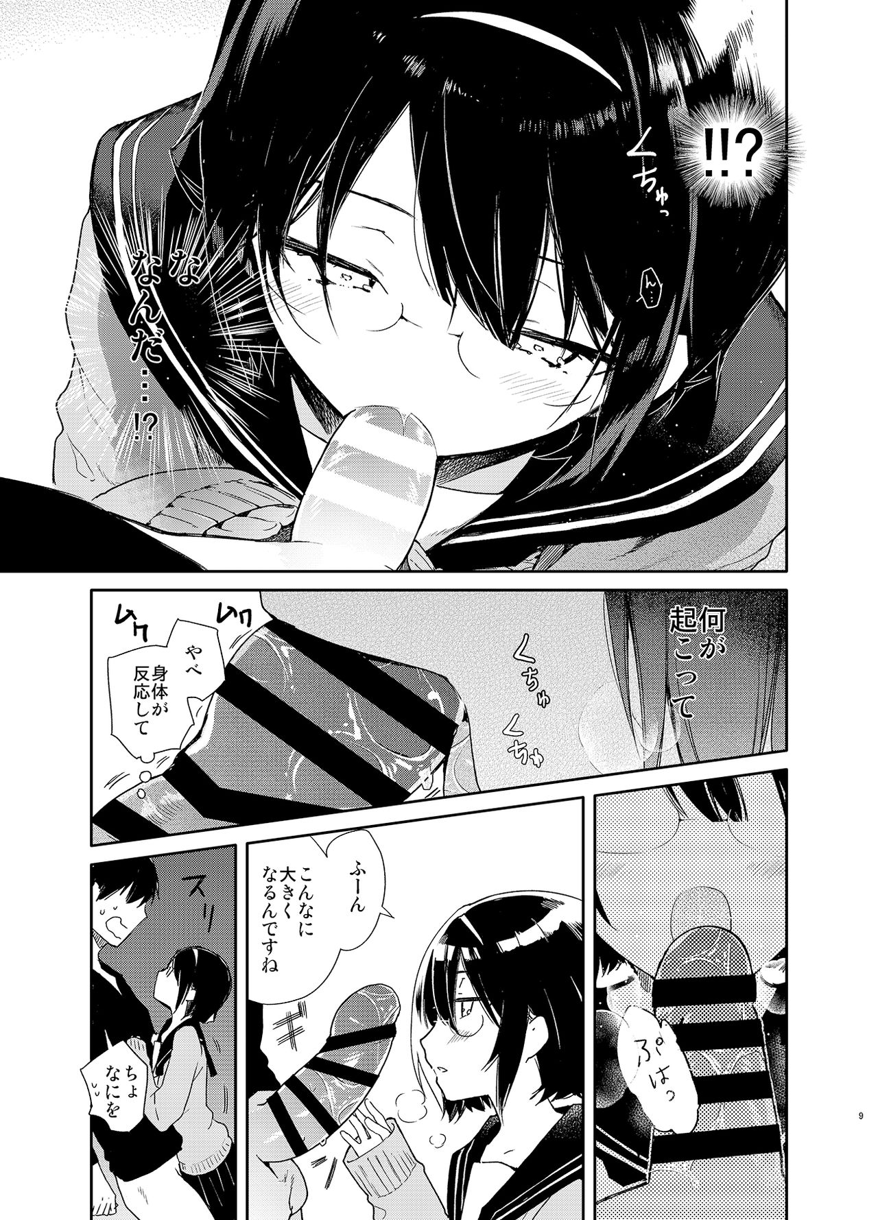 Chiteki Bungaku Bishoujo to Ikimakuri Obenkyou Ecchi page 9 full