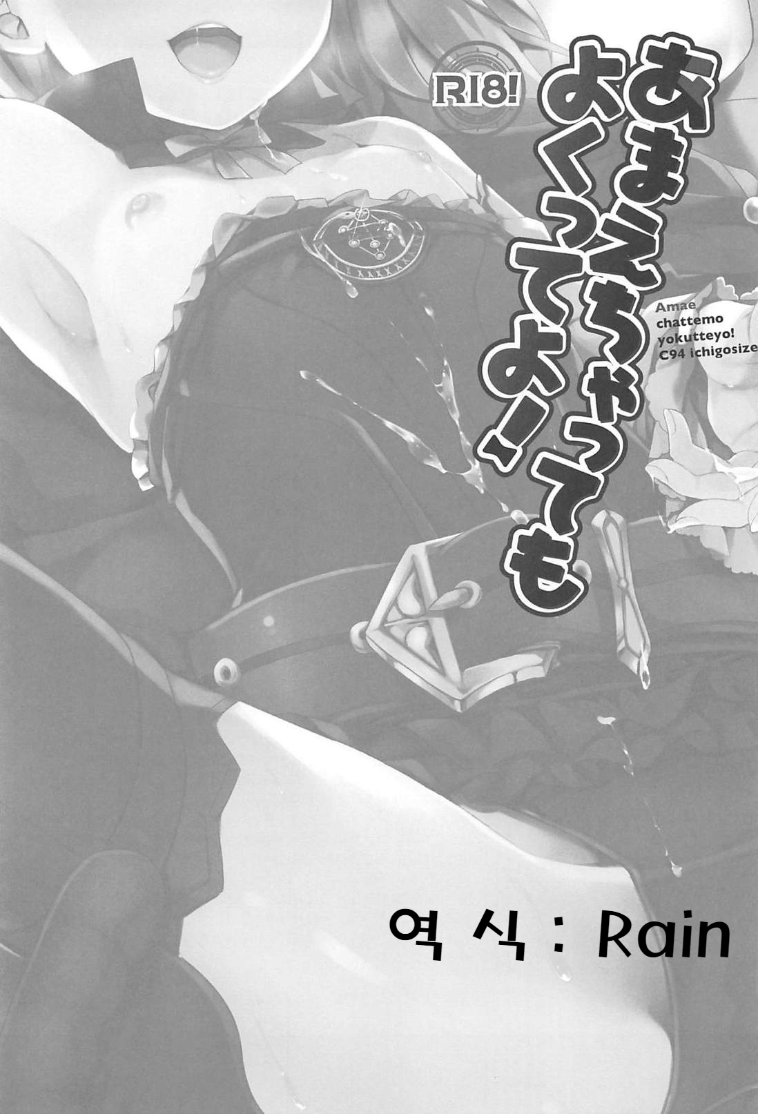 Amaechattemo Yokutteyo! | 응석부려도 좋다고! page 2 full