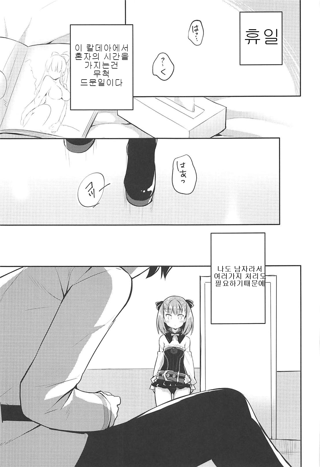 Amaechattemo Yokutteyo! | 응석부려도 좋다고! page 3 full