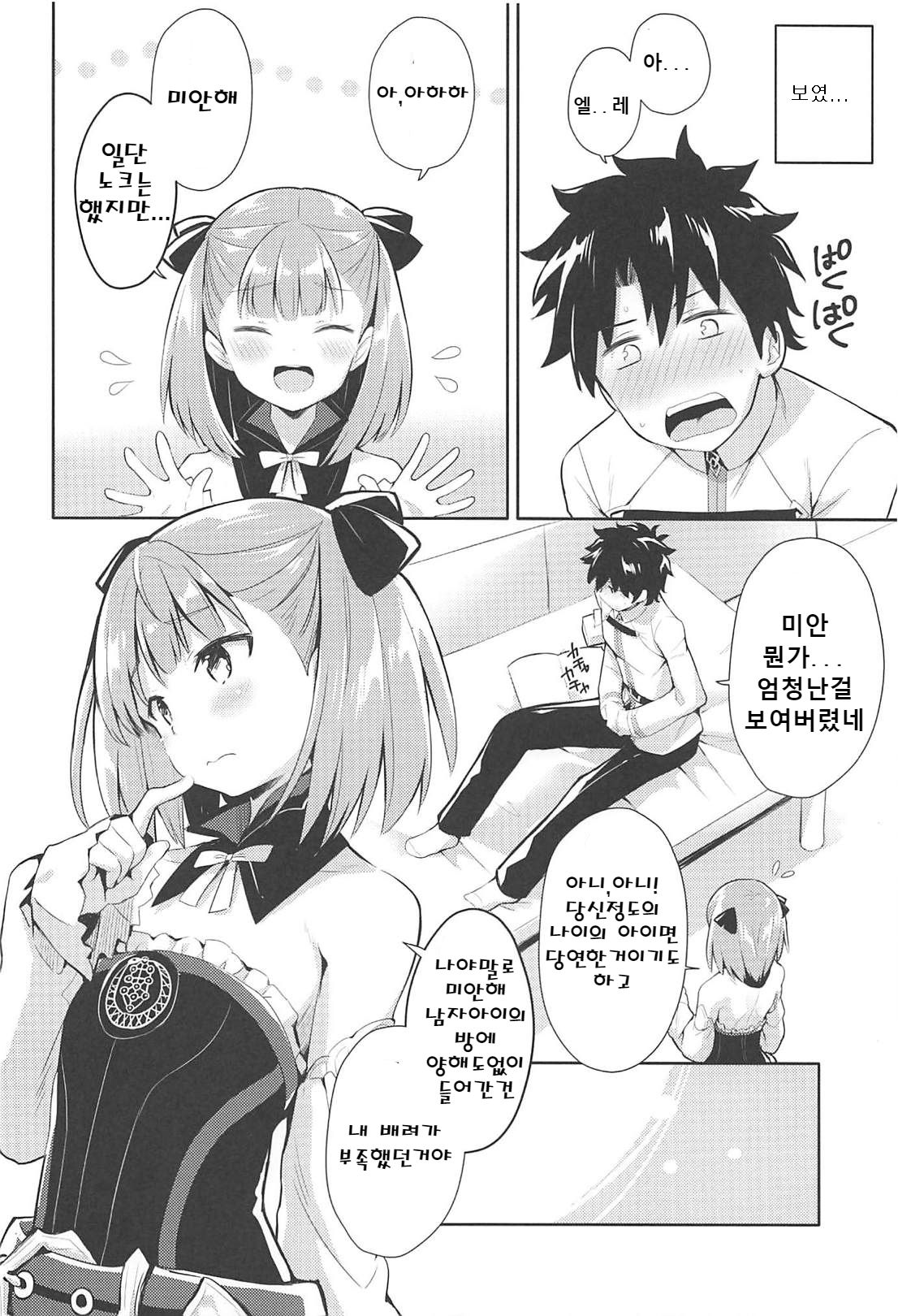 Amaechattemo Yokutteyo! | 응석부려도 좋다고! page 4 full