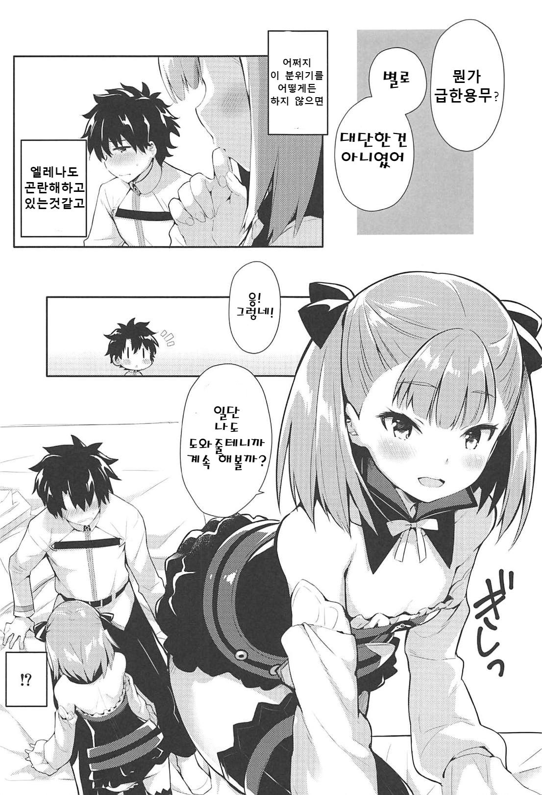 Amaechattemo Yokutteyo! | 응석부려도 좋다고! page 5 full