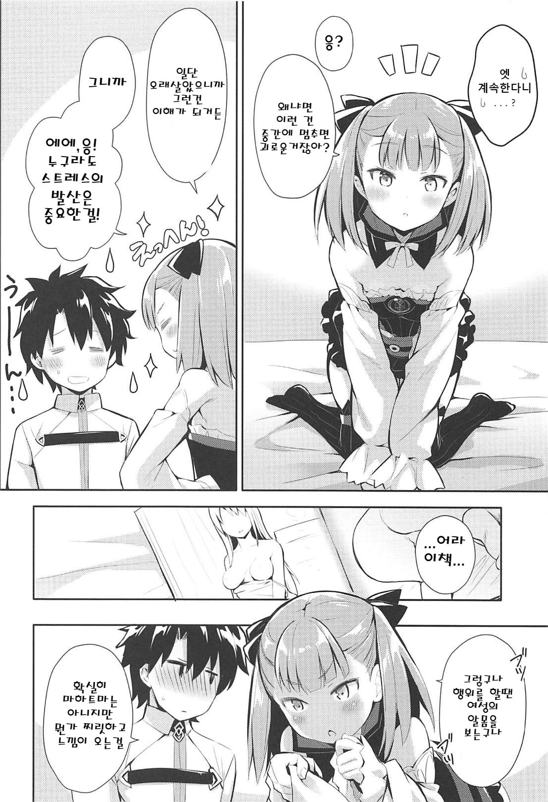 Amaechattemo Yokutteyo! | 응석부려도 좋다고! page 6 full