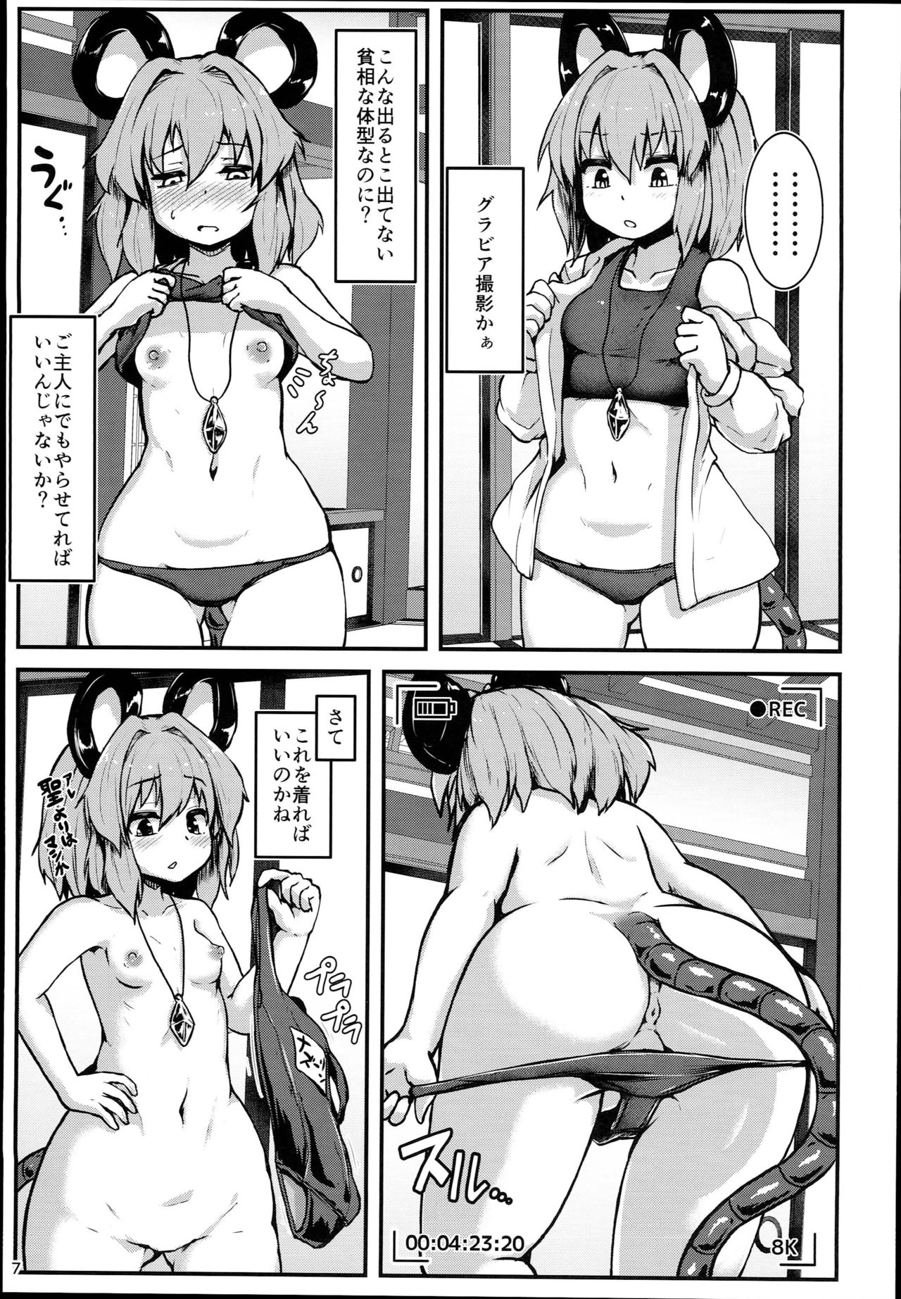Myourenji Saimin Gravure Satsueikai Nazrin Hen page 7 full