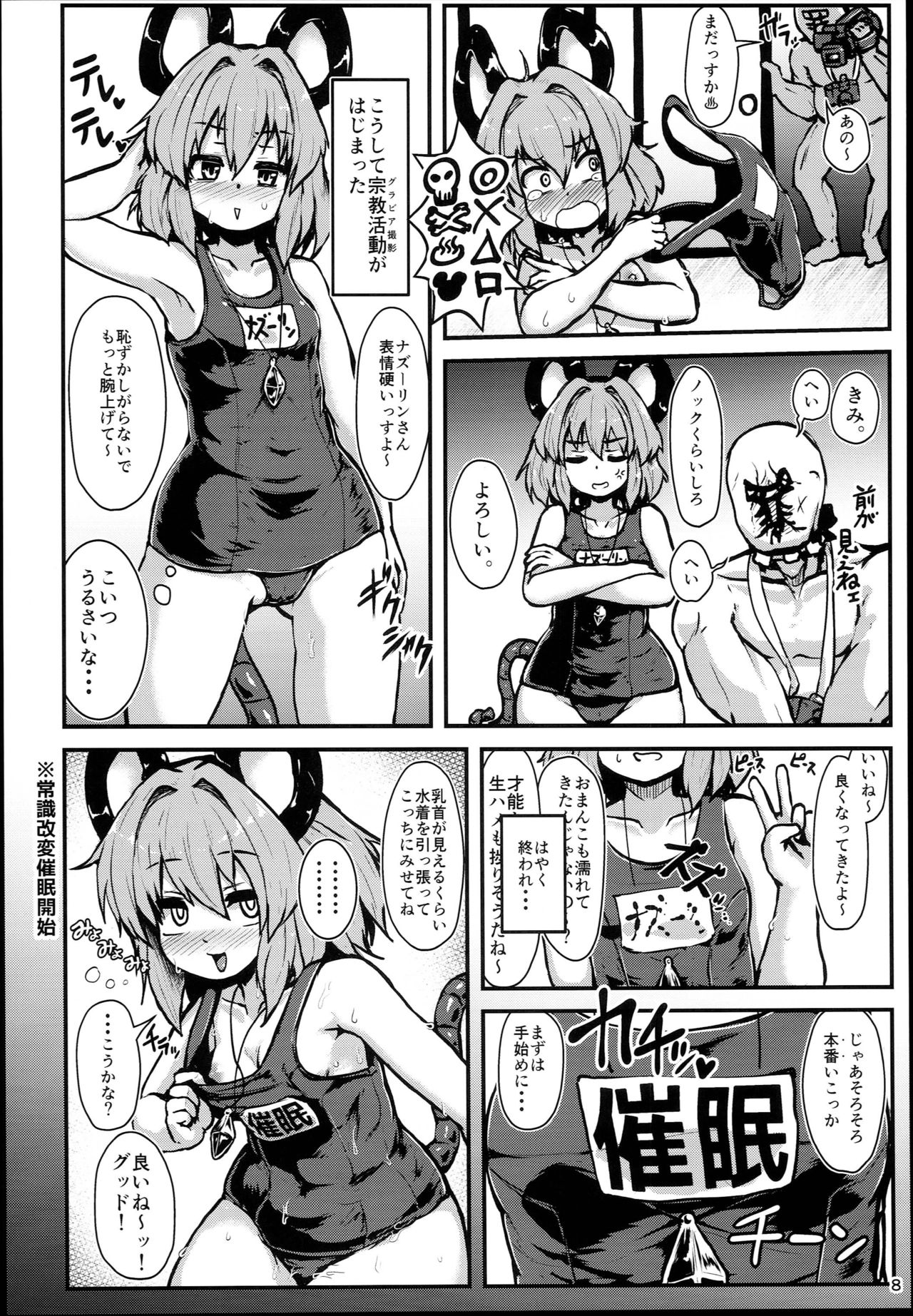 Myourenji Saimin Gravure Satsueikai Nazrin Hen page 8 full