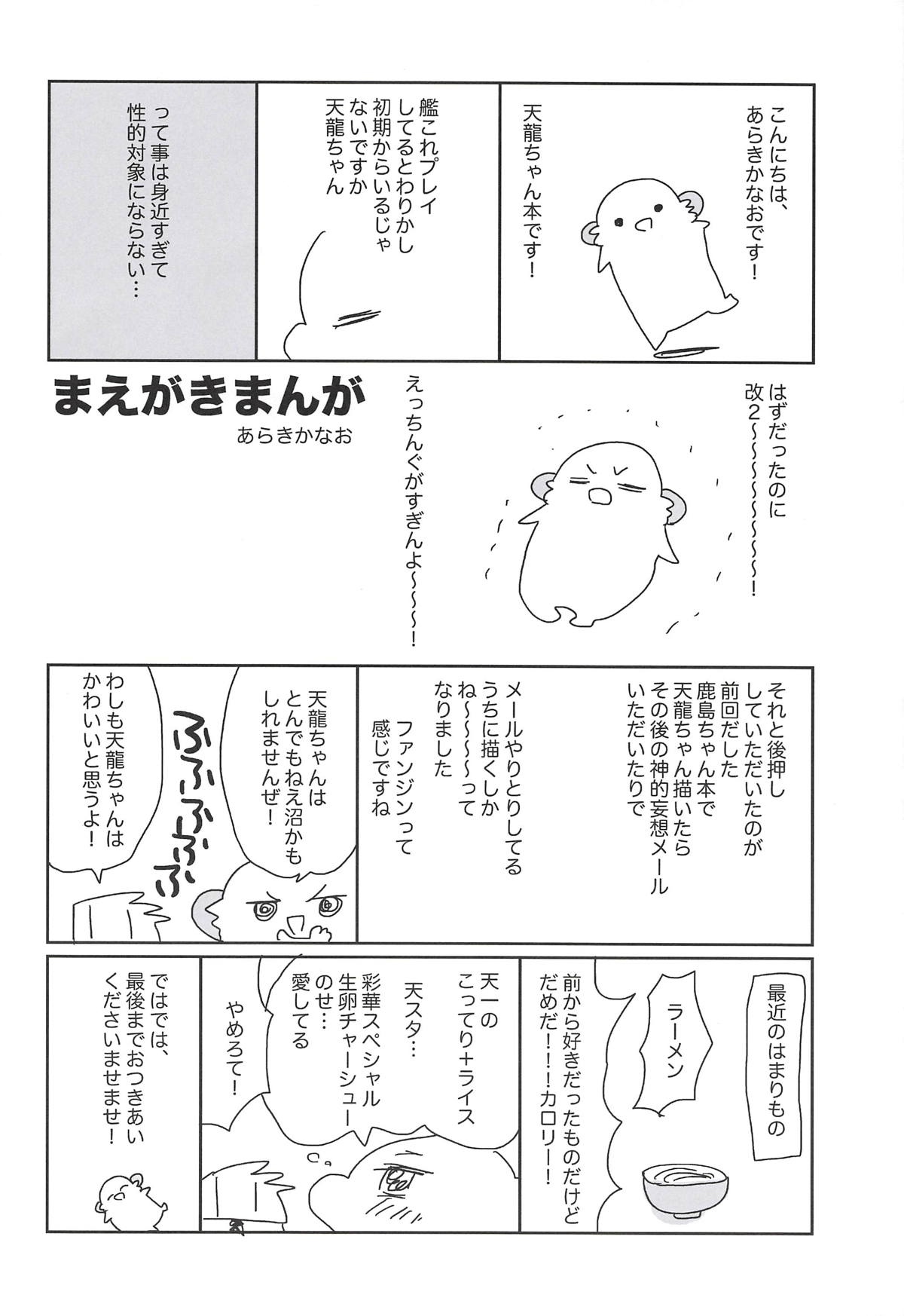 tenryuchan no make page 3 full