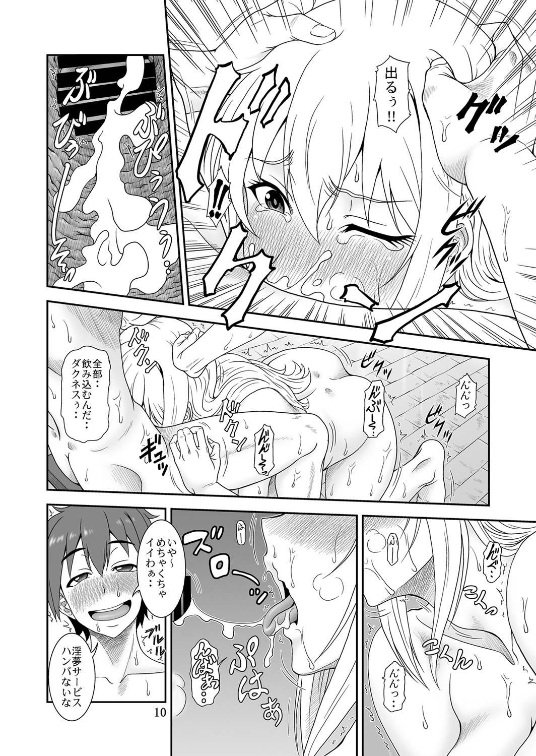 Trouble Darkness page 9 full