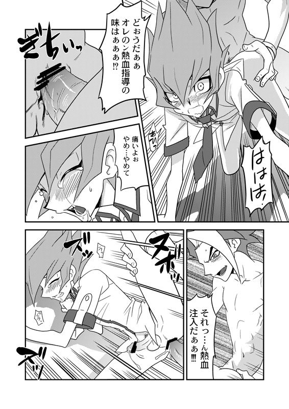 Matsuki rei, on nekketsu shidōudaa! page 7 full