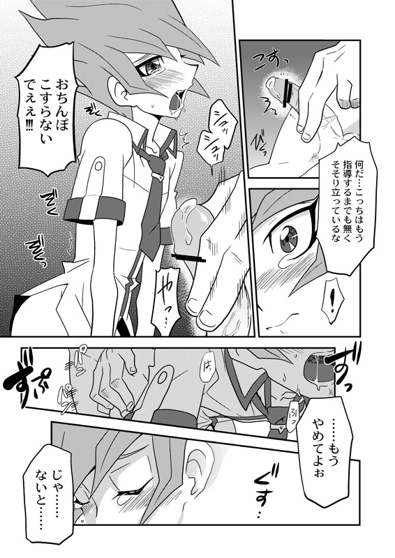 Matsuki rei, on nekketsu shidōudaa! page 8 full