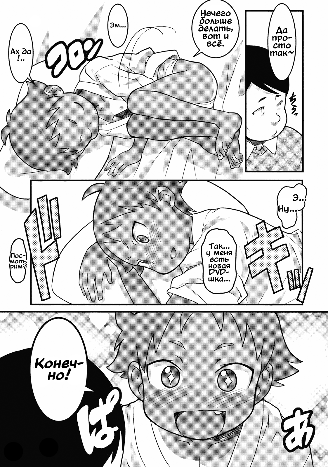 Mogura to Matsuri page 10 full