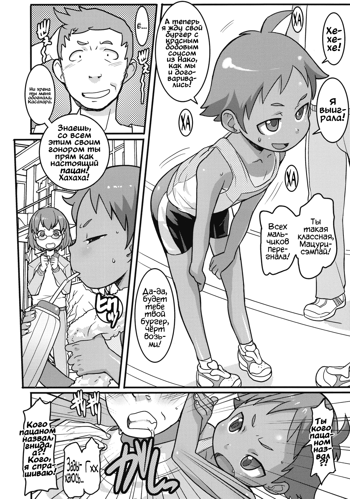 Mogura to Matsuri page 3 full