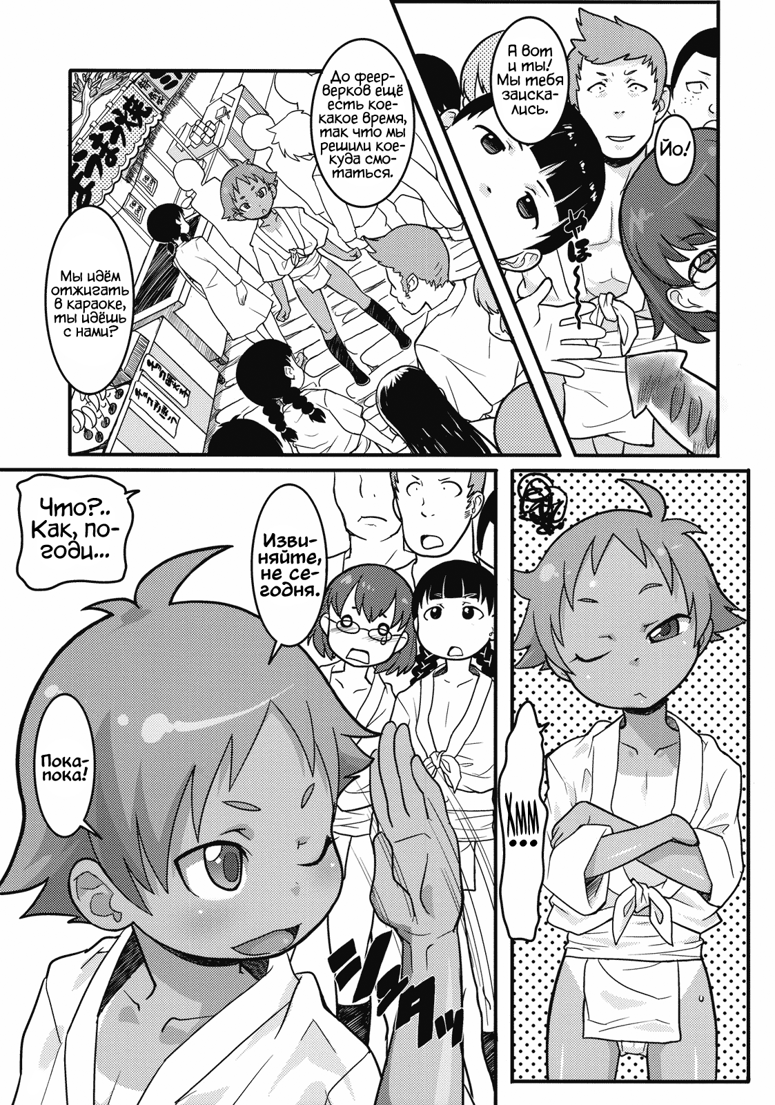 Mogura to Matsuri page 6 full