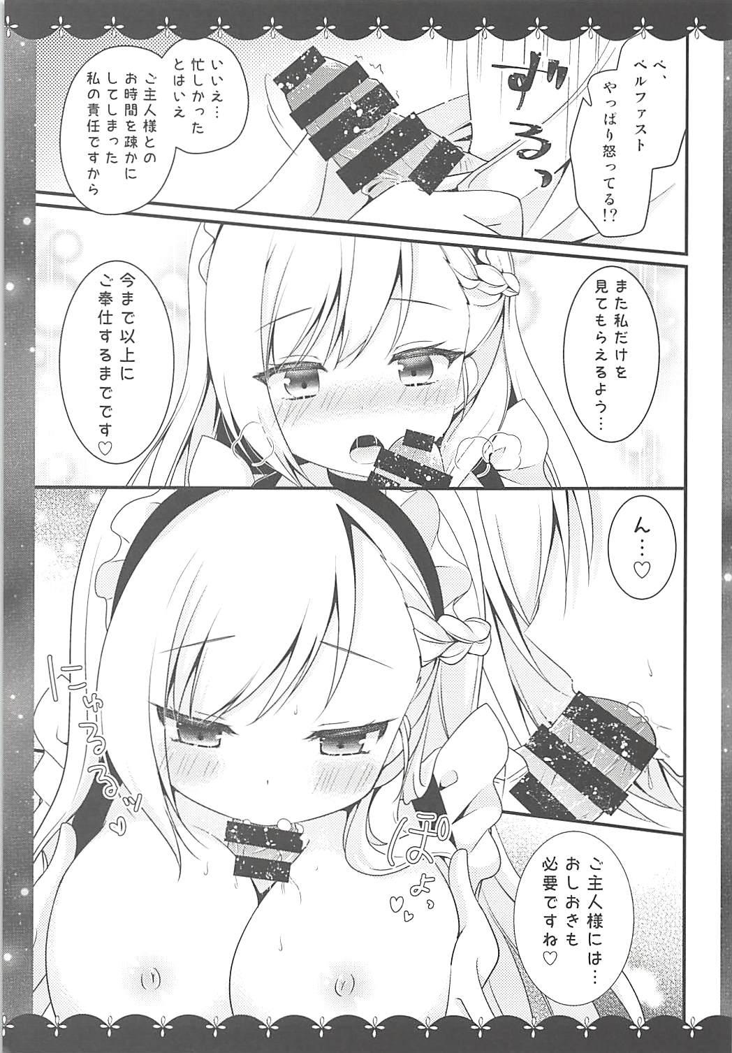 Belfast dake o Mite Kudasai page 6 full