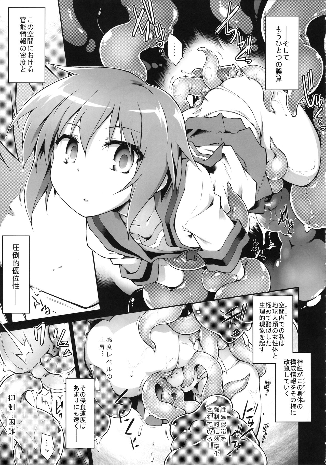 Ruiseki Kairaku Jouhougun page 8 full