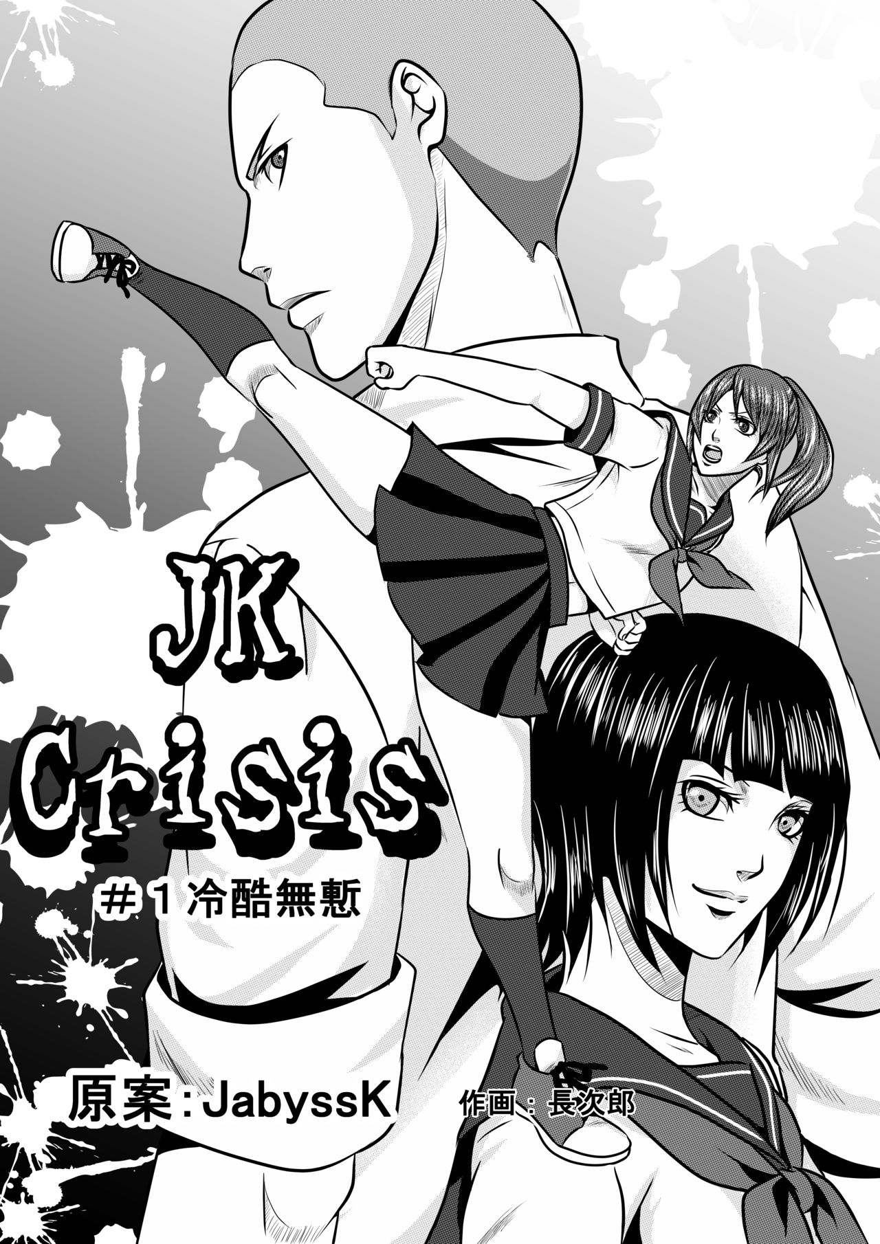 JK Crisis #1_ Cold and Cruel + JK Crisis #2_ Athna + JK Crisis 3 page 1 full