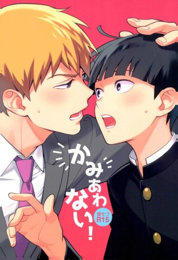 Kamiawanai! cover