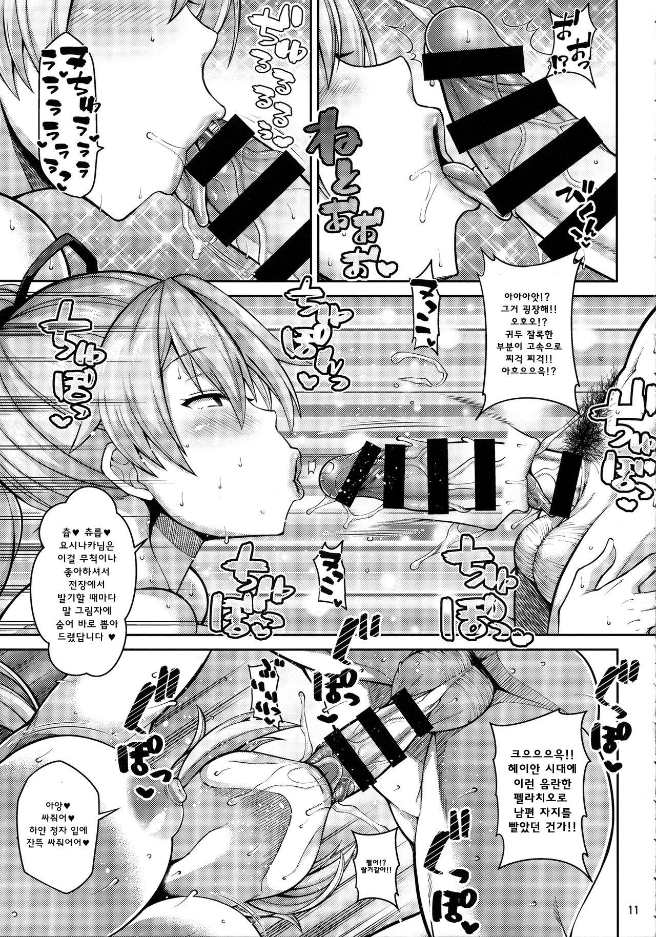 Zupposhi Inferno page 9 full