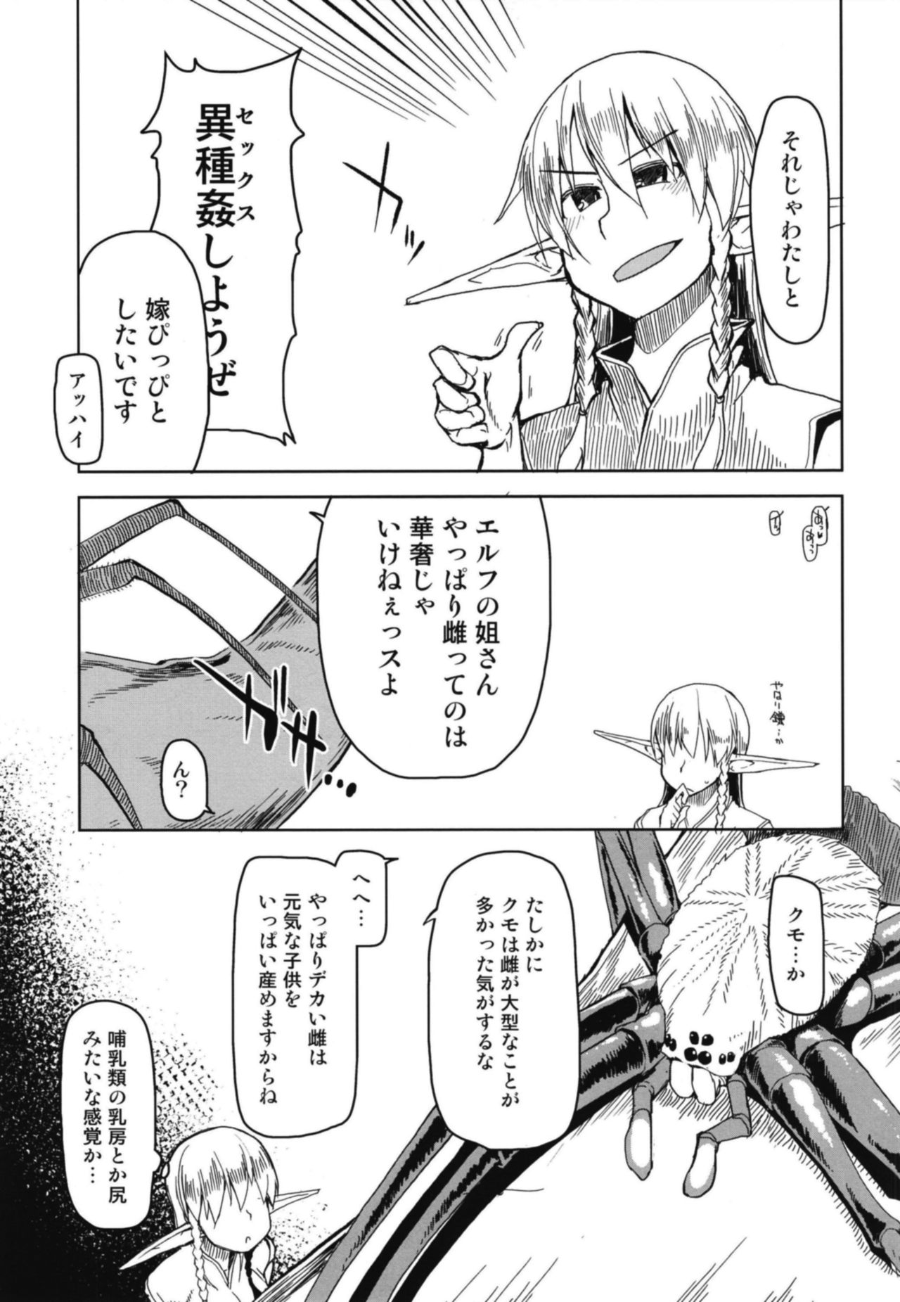 Dosukebe Elf no Ishukan Nikki 5 page 9 full