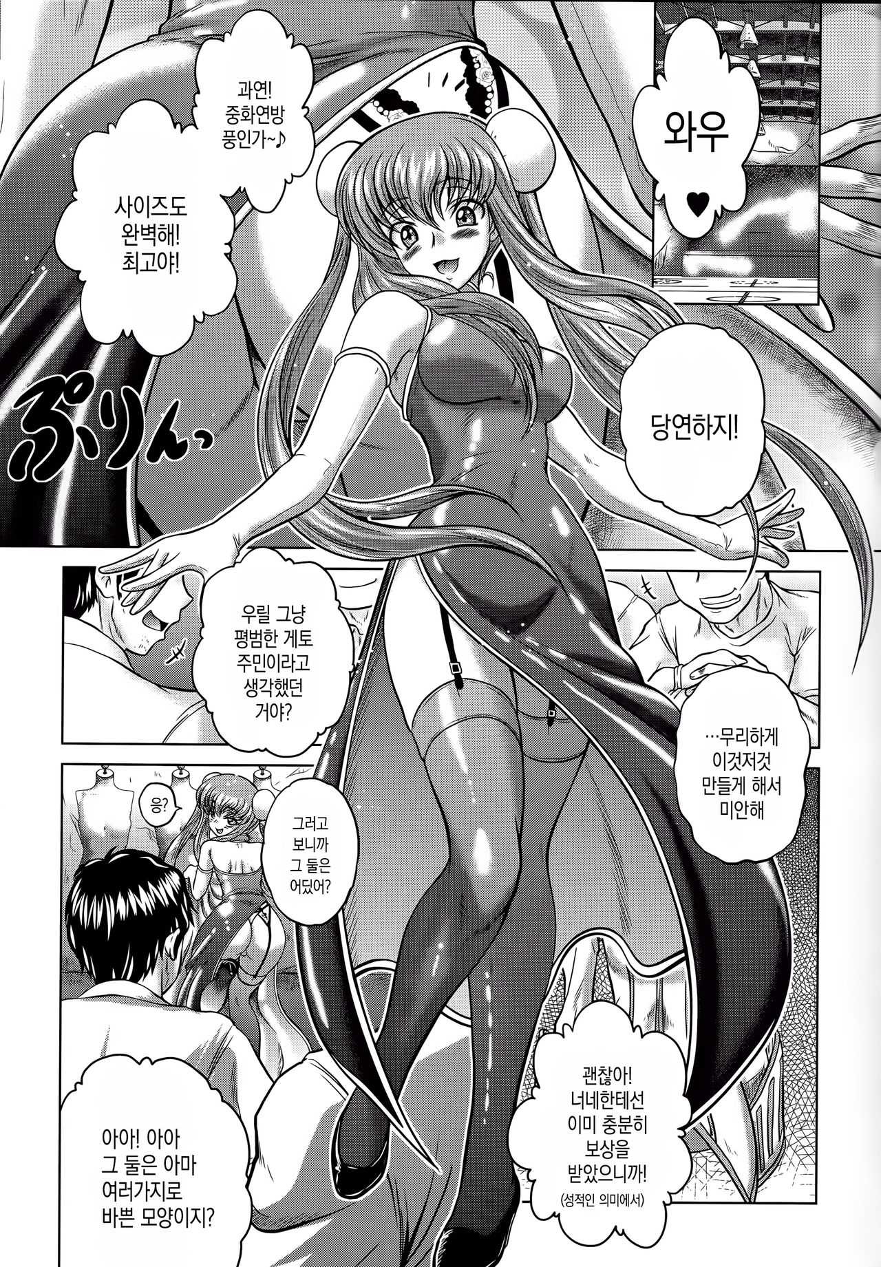 C2lemon@E page 3 full