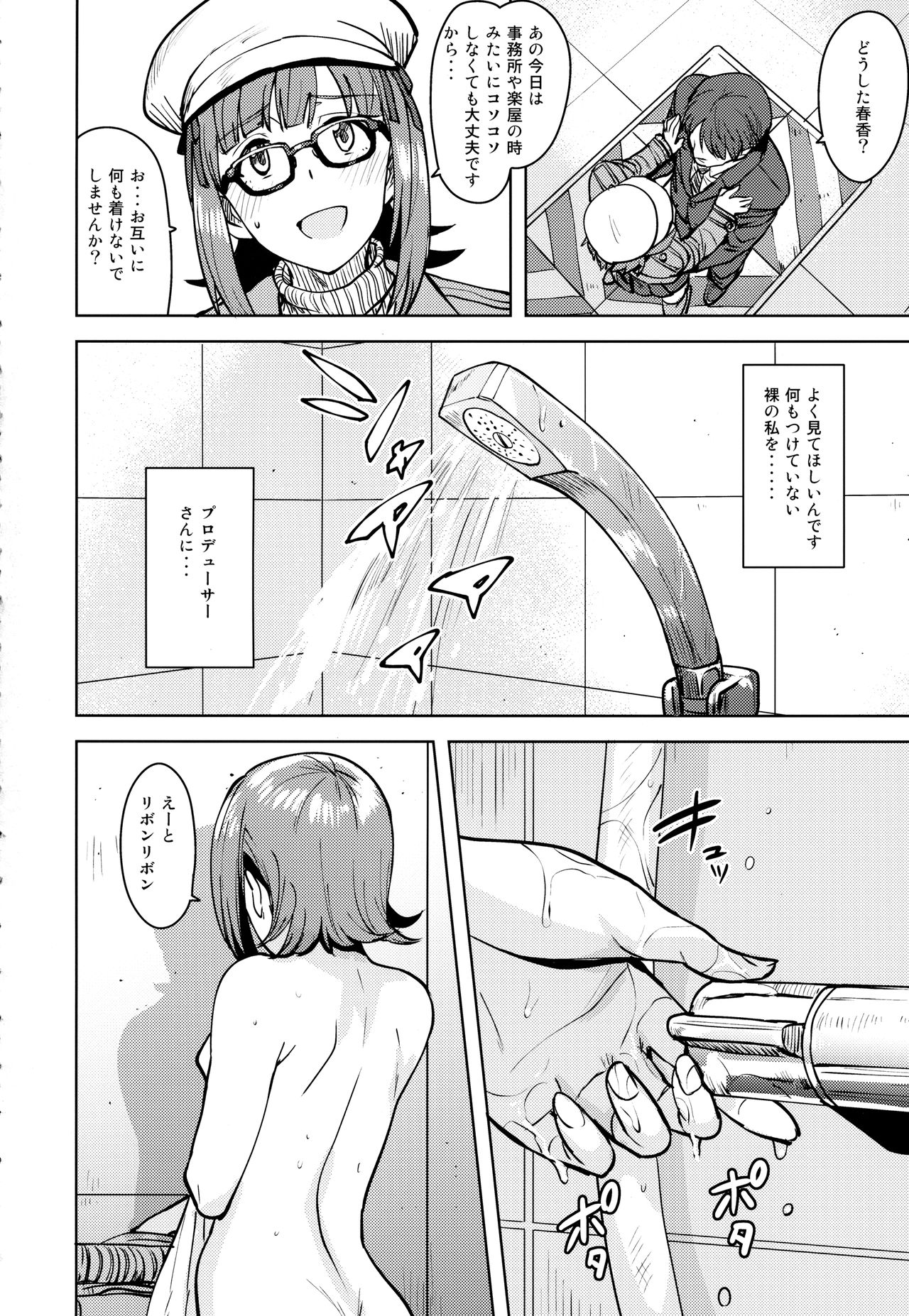 Haruka After 6 page 3 full
