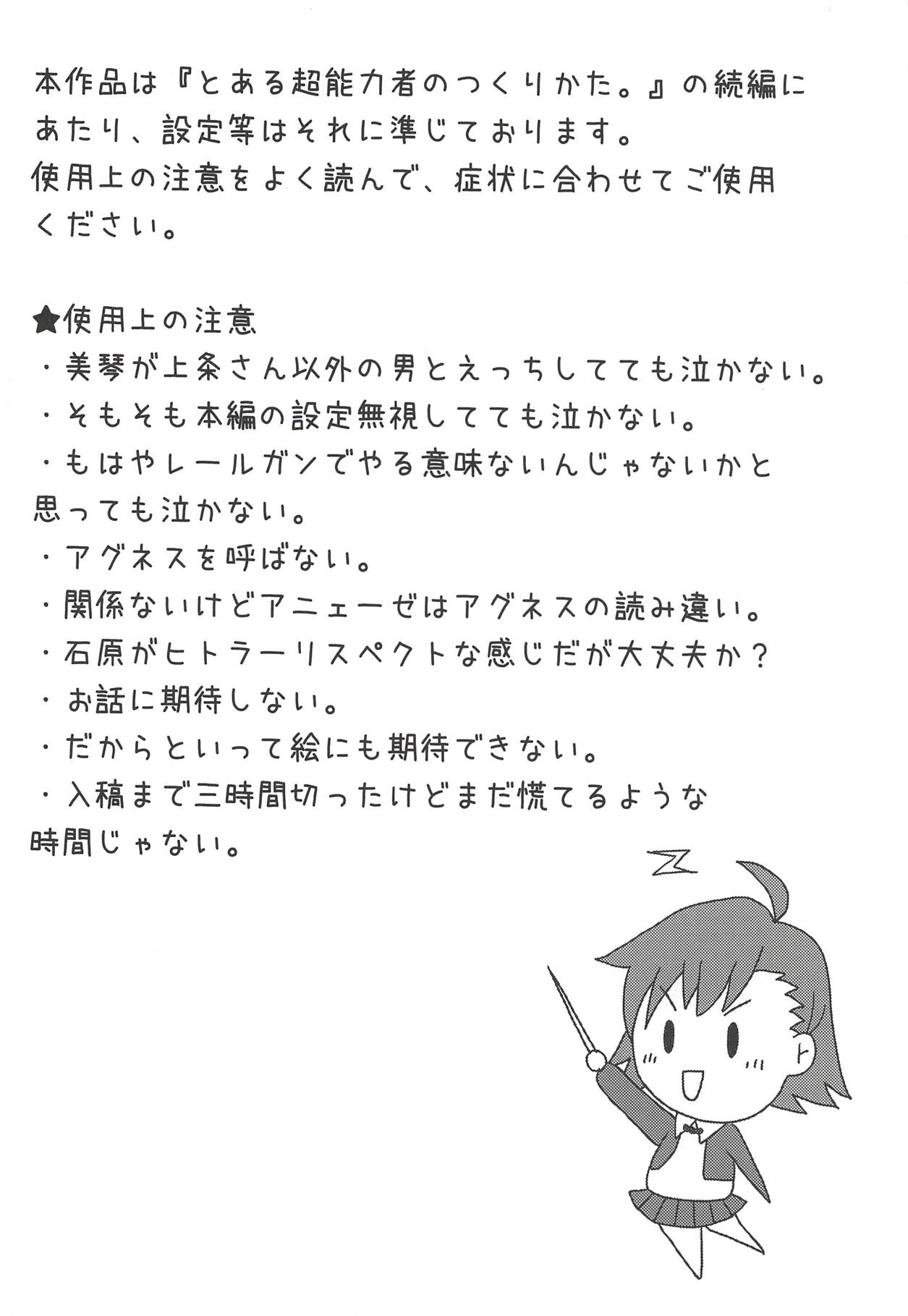 Toaru Level 5 no Oyogikata. page 3 full