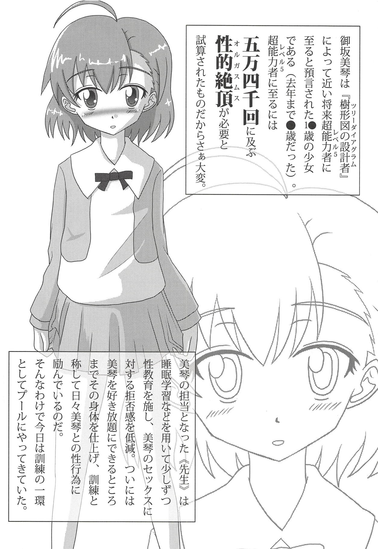 Toaru Level 5 no Oyogikata. page 5 full