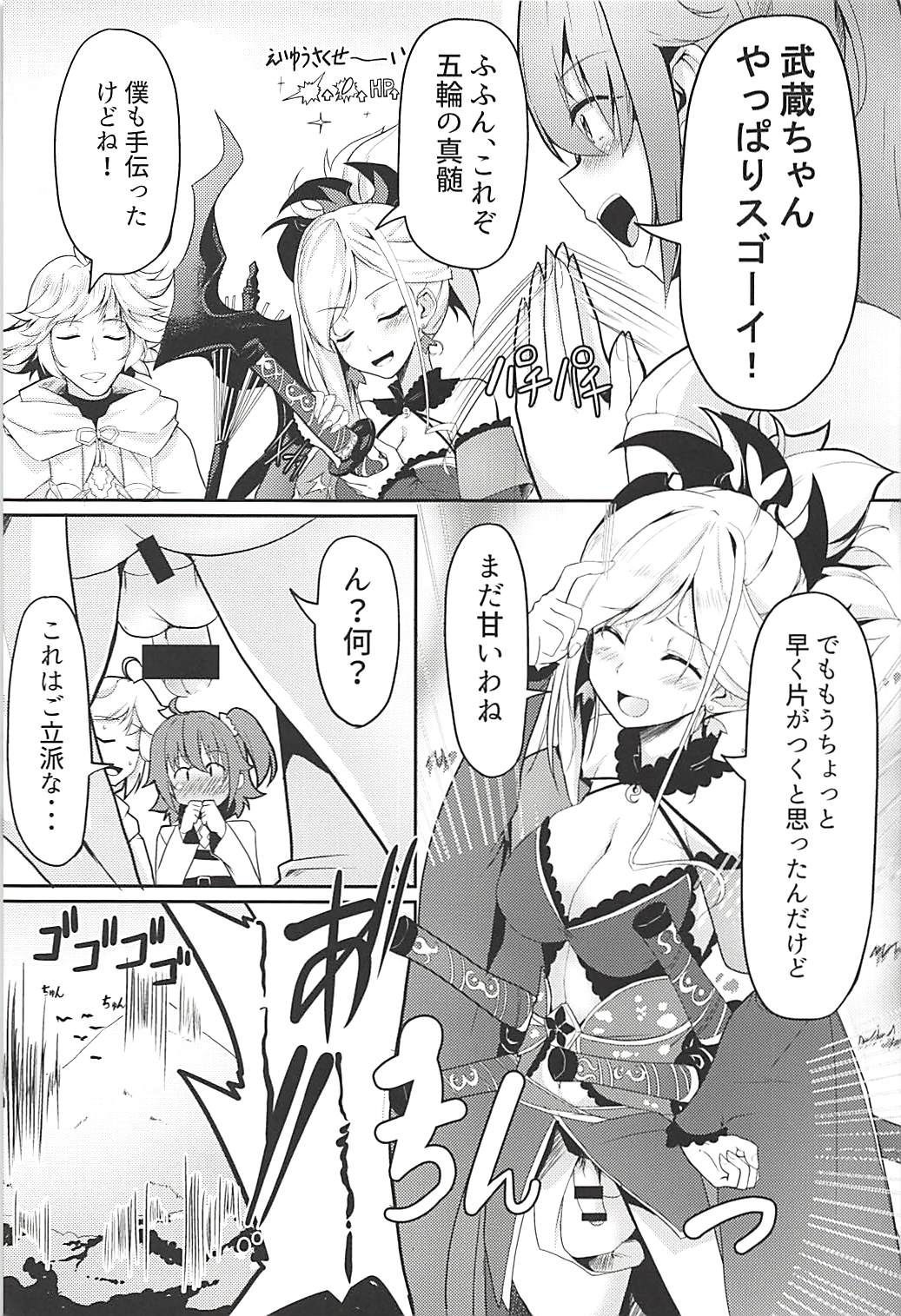 Nitou Ryouran page 4 full