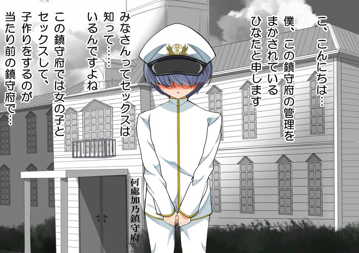 Ninshin Collection 4 ~7-nin no Kozuku Kanmusu~ page 2 full